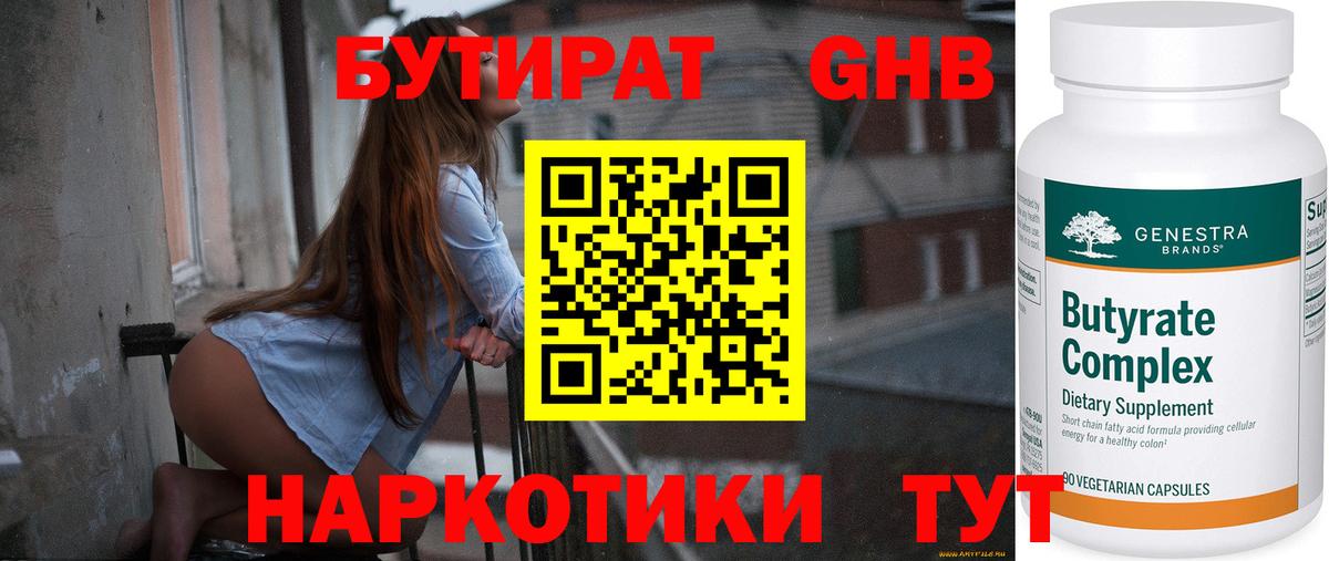 Бутират жидкий экстази Тулун
