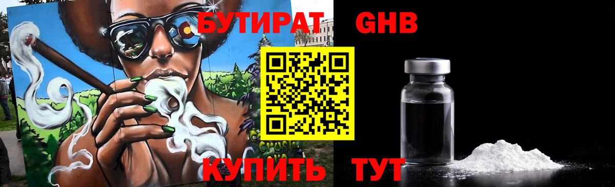 Бутират бутандиол  Вход с VPN  Тулун 