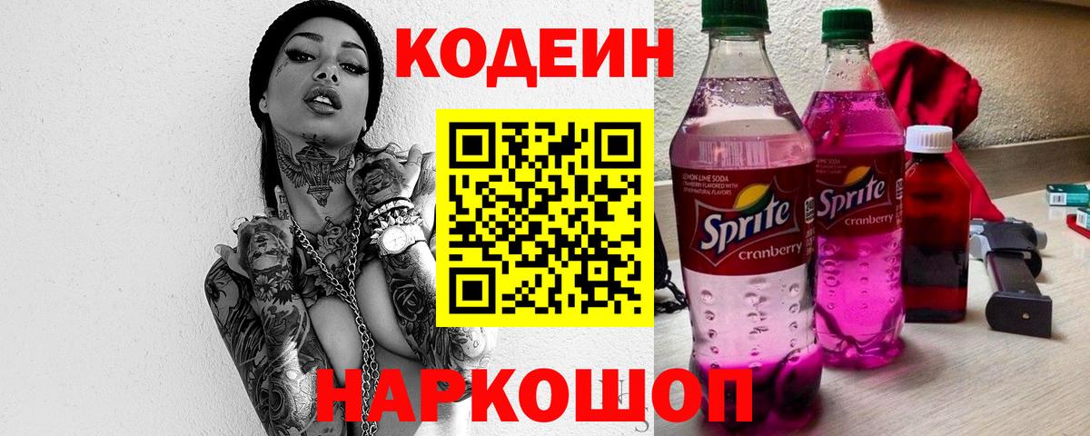 Кодеиновый сироп Lean Purple Drank Тулун
